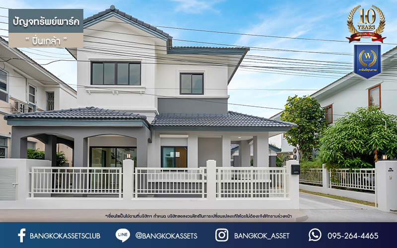 บ้านมือสองตกแต่งใหม่ โครงการ ปัญจทรัพย์พาร์ค ปิ่นเกล้า เนื้อที่ 60 ตร.ว. พื้นที่ใช้สอยมากกว่า 286.47 ตร.ม. ฟังก์ชันจัดเต็ม 4 ห้องนอน 2 ห้องน้ำ จอดรถได้ 2 คัน ตอบโจทย์ทุกการเดินทาง บนทำเลศักยภาพ ติดถนนบรมราชชนนี เชื่อมต่อทางคู่ขนานลอยฟ้า ใกล้รถไฟฟ้าสายสีน้ำเงิน "สถานีบางพลัด"